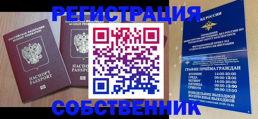 временная регистрация в Оренбурге