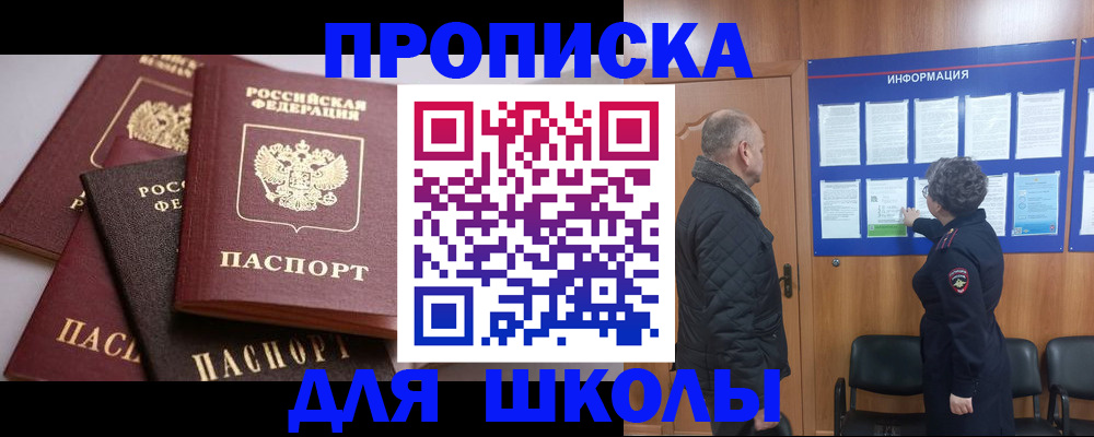 прописка 2025 в Оренбурге