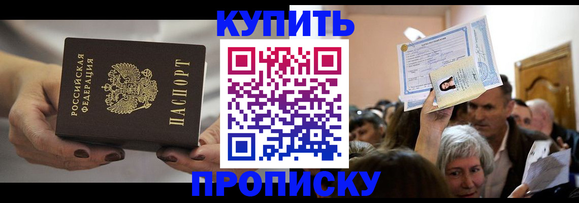 прописка гарантия в Оренбурге