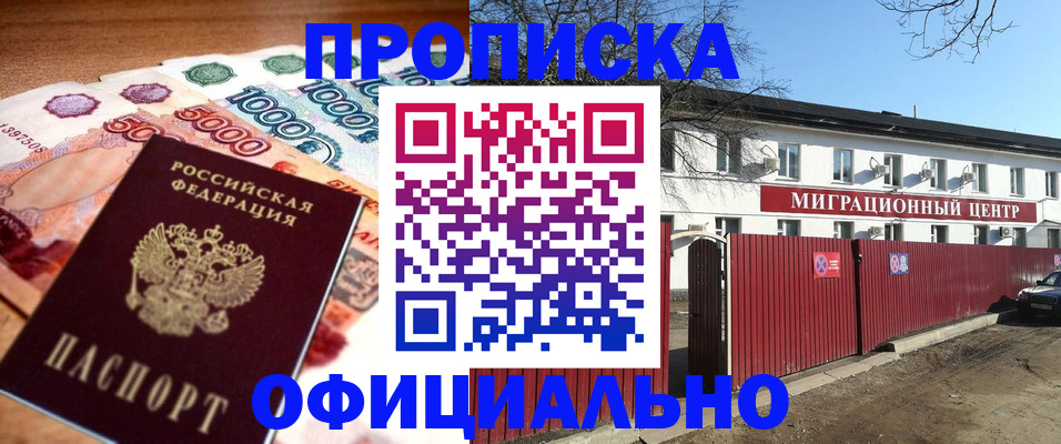 прописка ребенка в Оренбурге
