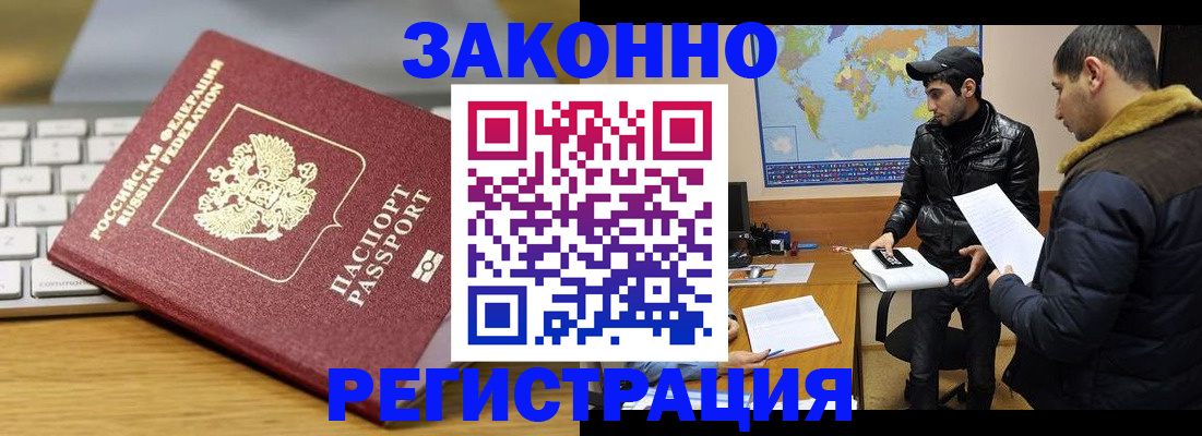 прописка законно в Оренбурге